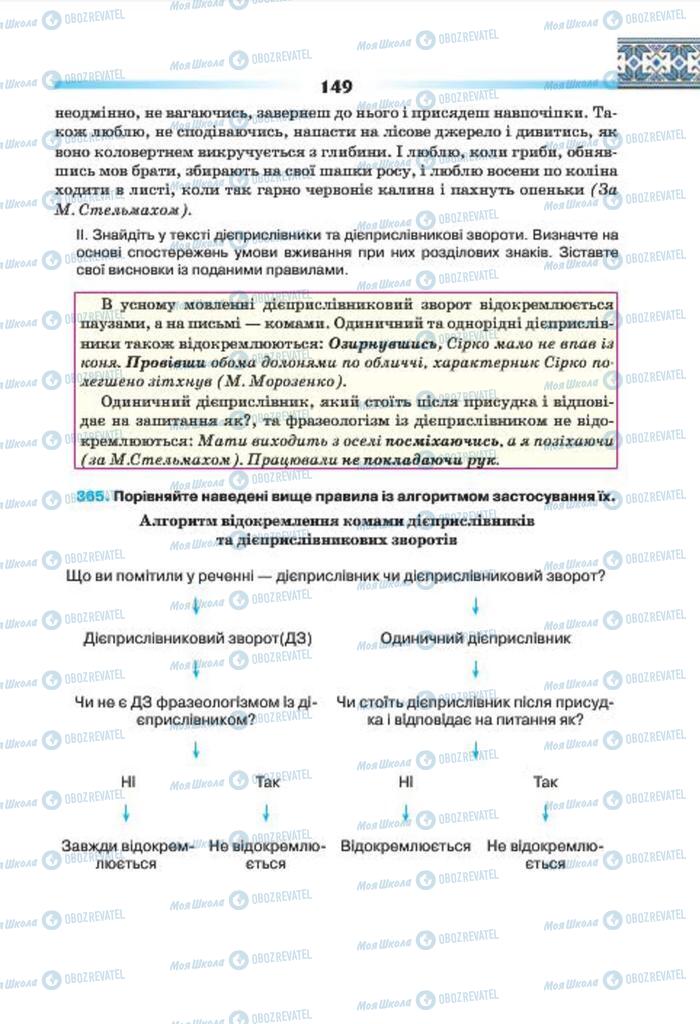 Учебники Укр мова 7 класс страница 149