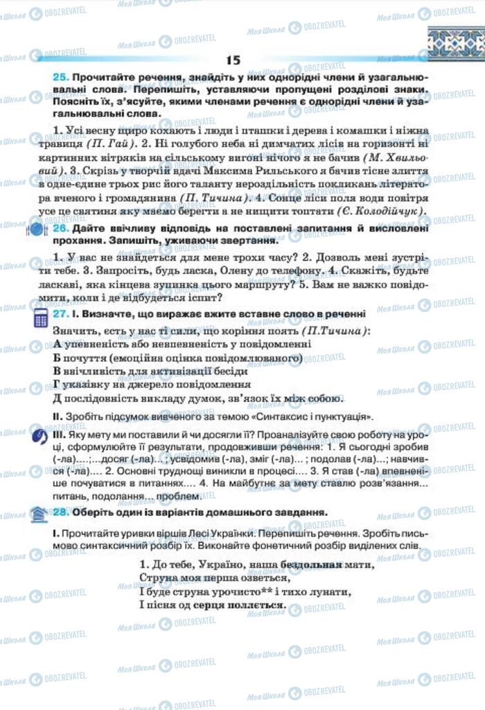 Підручники Українська мова 7 клас сторінка 15
