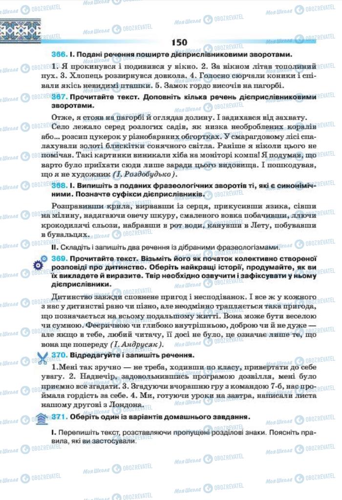 Учебники Укр мова 7 класс страница 150