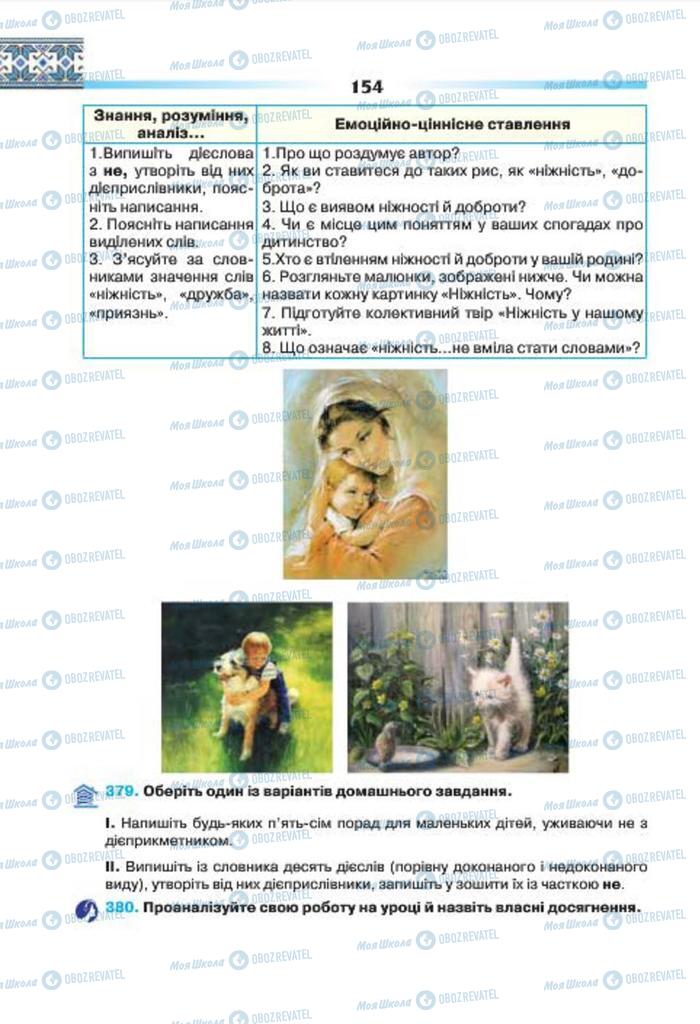 Учебники Укр мова 7 класс страница 154