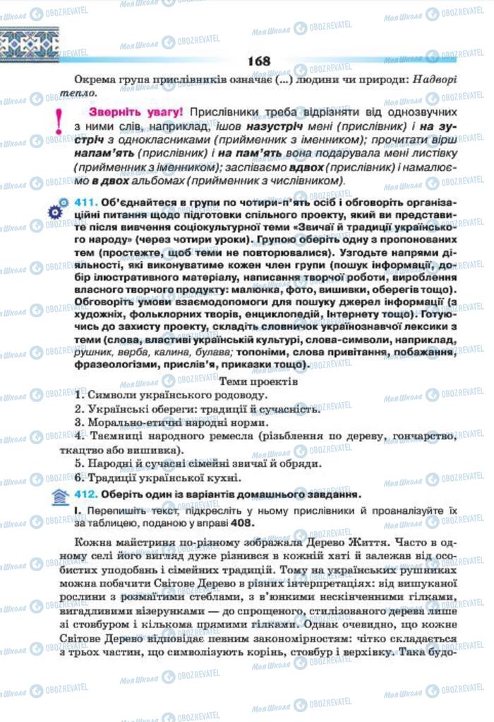 Підручники Українська мова 7 клас сторінка 168