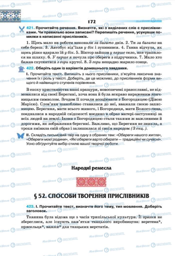 Підручники Українська мова 7 клас сторінка 172