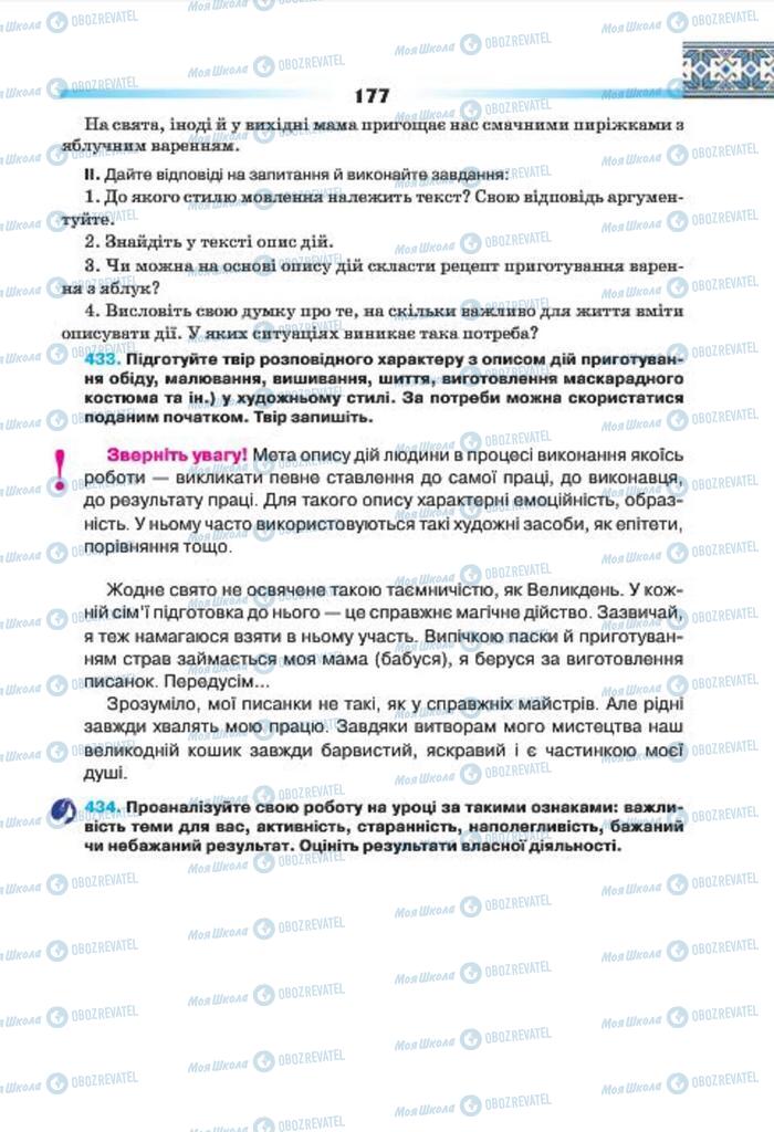 Підручники Українська мова 7 клас сторінка 177