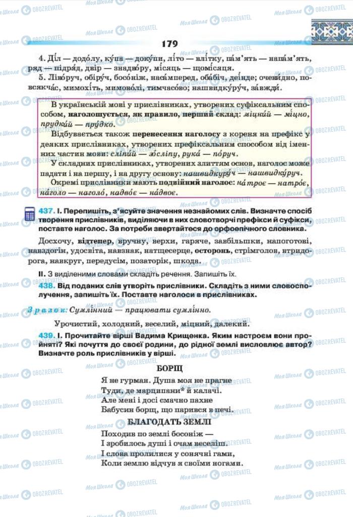 Підручники Українська мова 7 клас сторінка 179