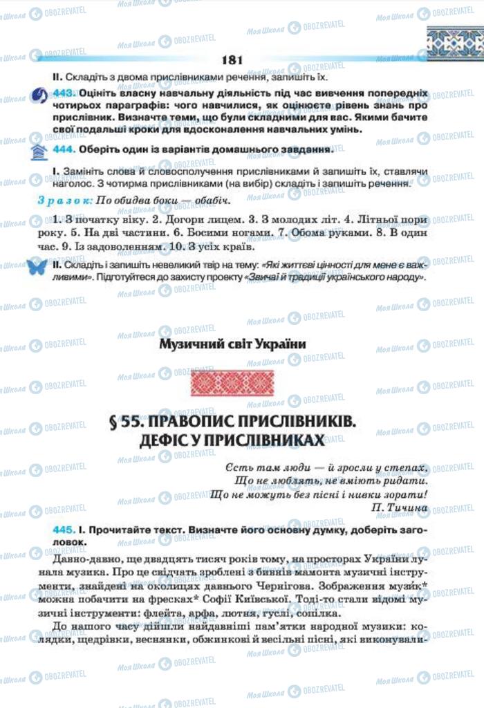 Підручники Українська мова 7 клас сторінка 181