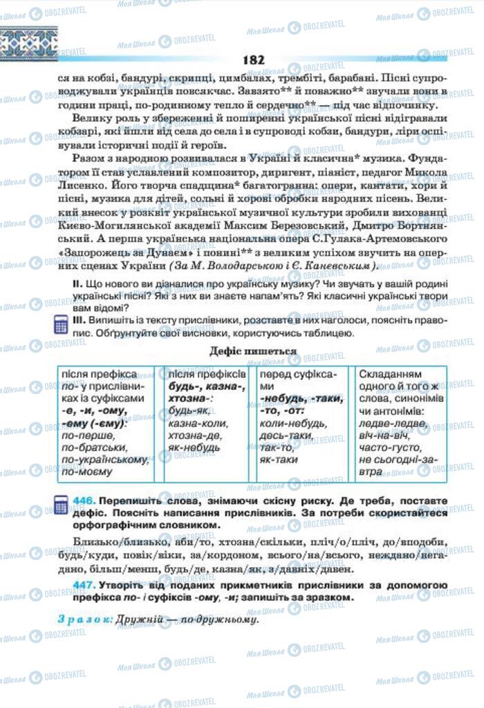 Підручники Українська мова 7 клас сторінка 182