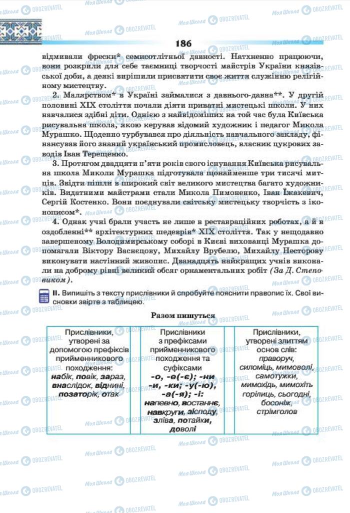 Підручники Українська мова 7 клас сторінка 186