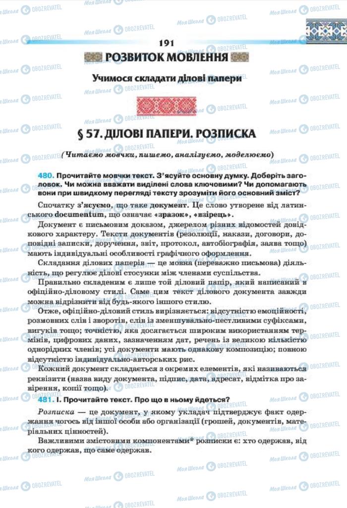 Підручники Українська мова 7 клас сторінка 191