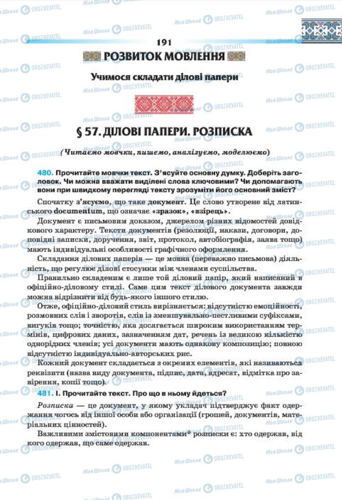 Учебники Укр мова 7 класс страница 191