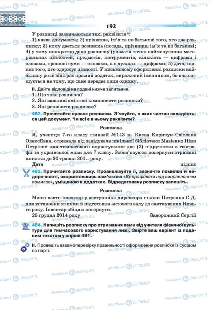 Підручники Українська мова 7 клас сторінка 192