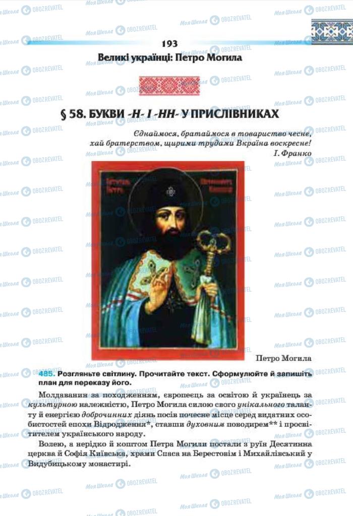 Підручники Українська мова 7 клас сторінка 193