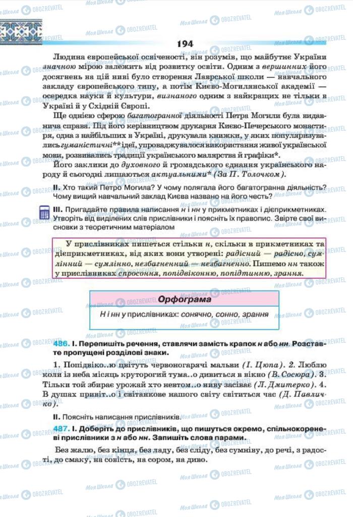 Підручники Українська мова 7 клас сторінка 194