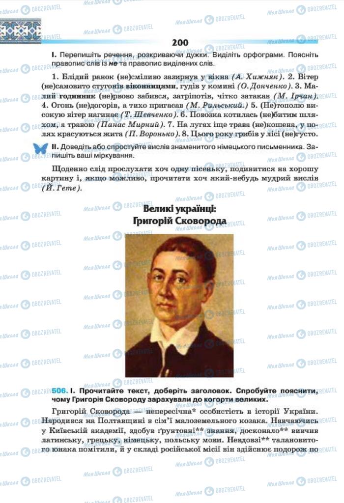Підручники Українська мова 7 клас сторінка 200