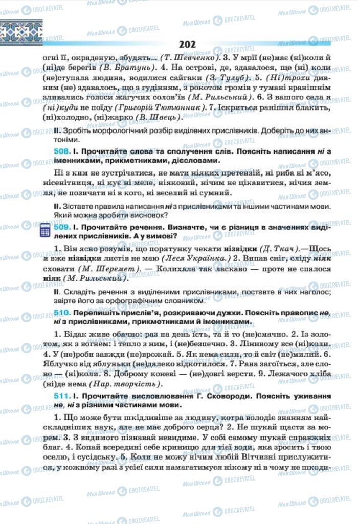 Підручники Українська мова 7 клас сторінка 202