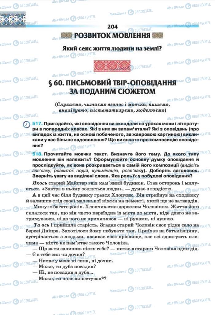 Учебники Укр мова 7 класс страница 204