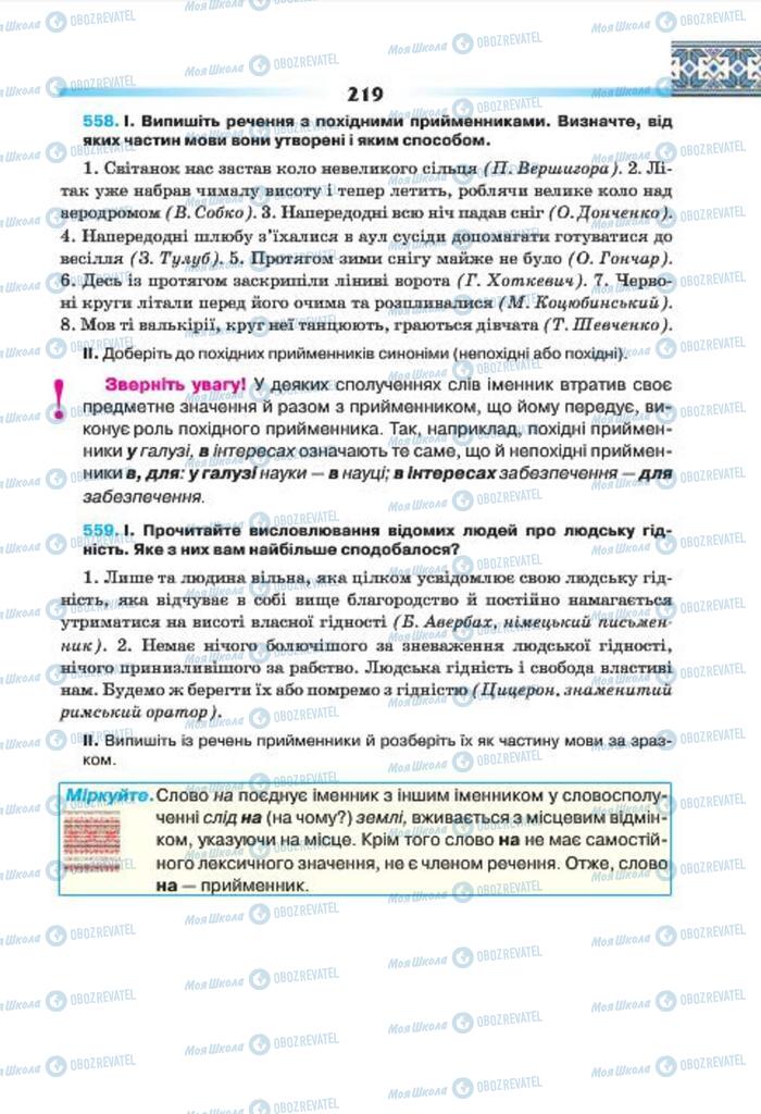 Підручники Українська мова 7 клас сторінка 219