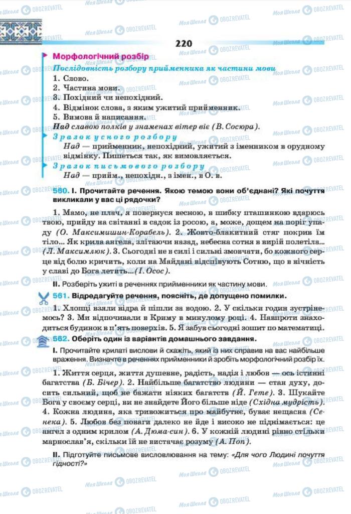Учебники Укр мова 7 класс страница 220