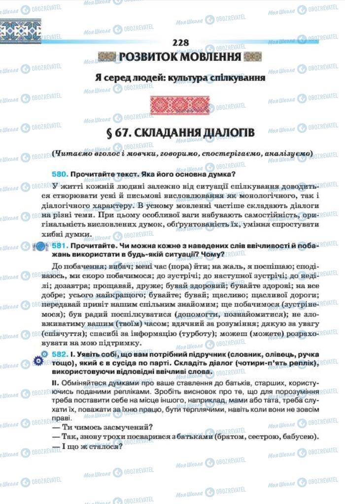 Учебники Укр мова 7 класс страница 228
