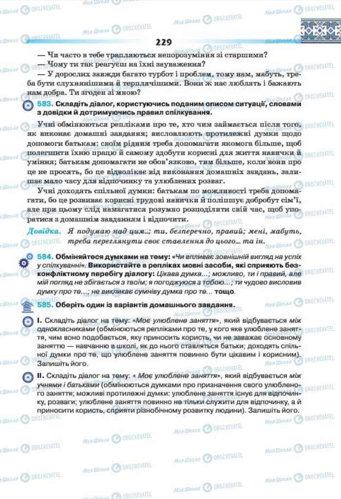 Підручники Українська мова 7 клас сторінка 229