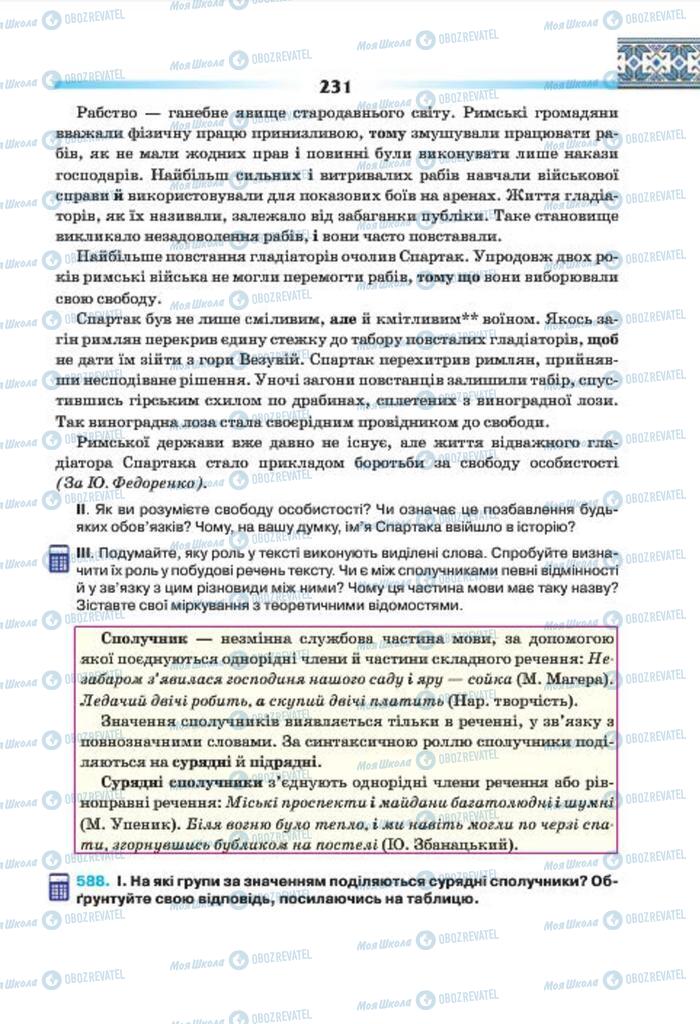 Підручники Українська мова 7 клас сторінка 231