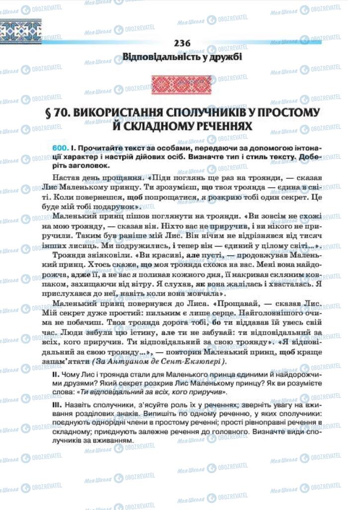 Підручники Українська мова 7 клас сторінка 236