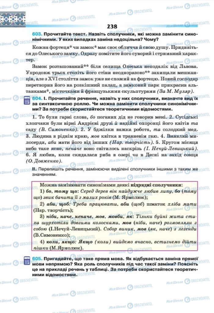 Учебники Укр мова 7 класс страница 238