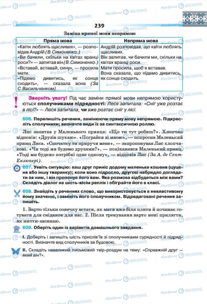 Підручники Українська мова 7 клас сторінка 239