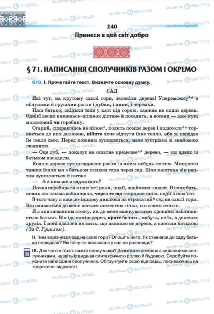 Підручники Українська мова 7 клас сторінка 240