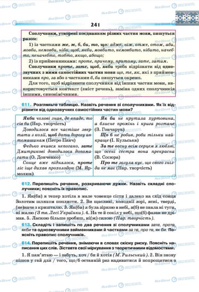 Підручники Українська мова 7 клас сторінка 241