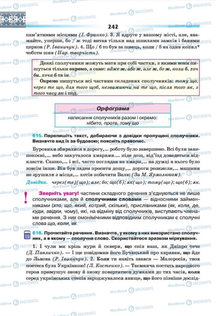 Підручники Українська мова 7 клас сторінка 242