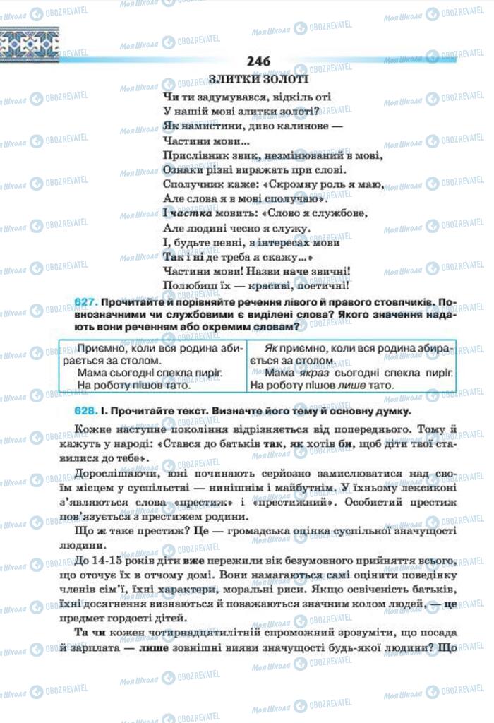 Підручники Українська мова 7 клас сторінка 246