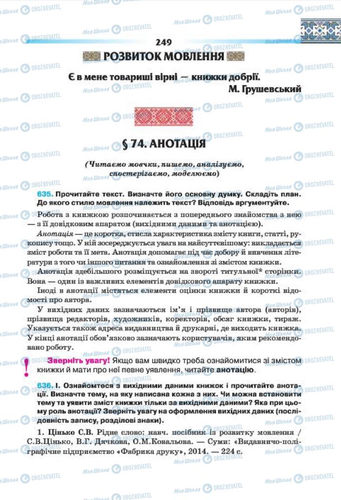 Учебники Укр мова 7 класс страница 249