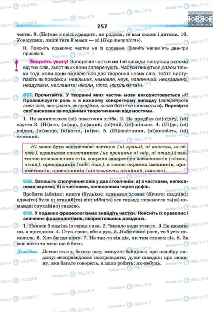Учебники Укр мова 7 класс страница 252