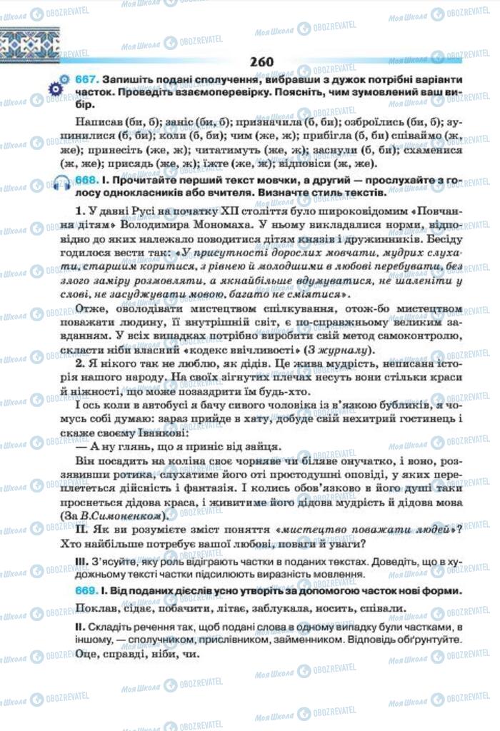 Підручники Українська мова 7 клас сторінка 255