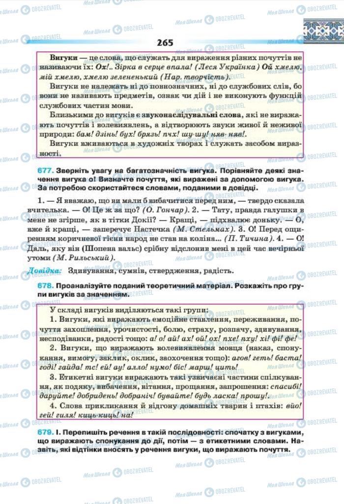Підручники Українська мова 7 клас сторінка 265