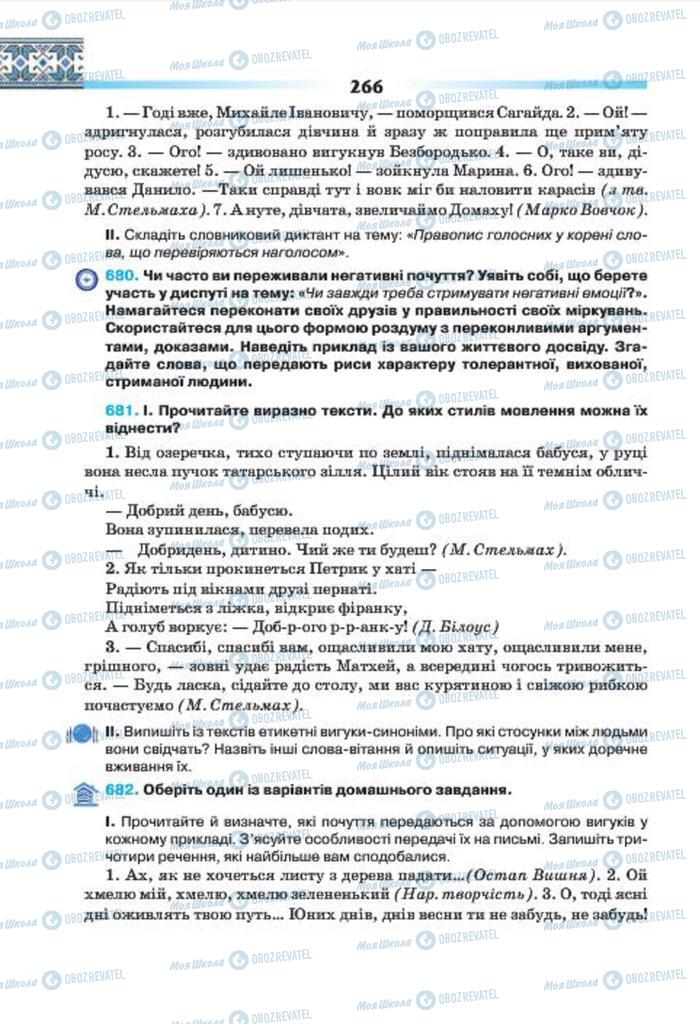 Підручники Українська мова 7 клас сторінка 266