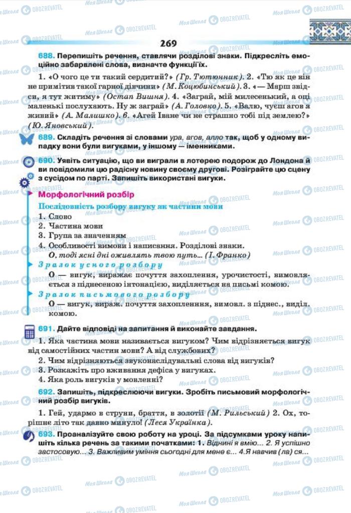Підручники Українська мова 7 клас сторінка 269