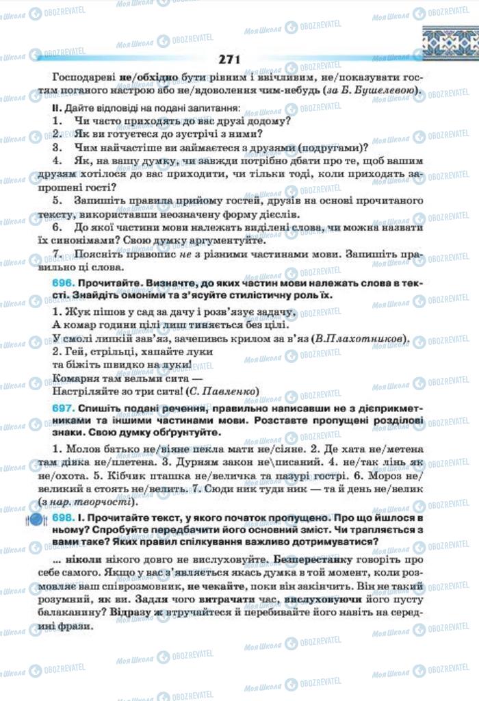 Підручники Українська мова 7 клас сторінка 271