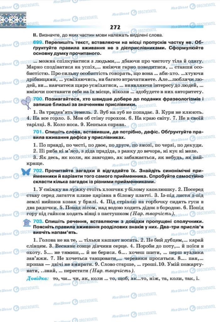 Підручники Українська мова 7 клас сторінка 272
