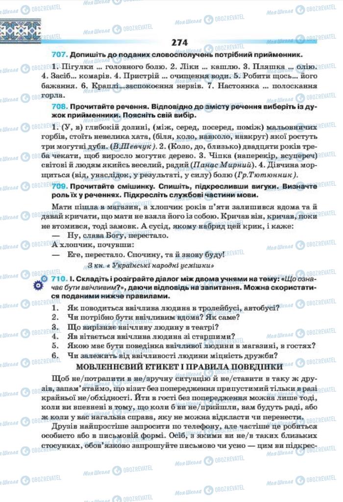 Підручники Українська мова 7 клас сторінка 274