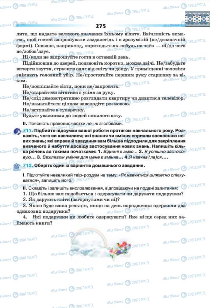 Учебники Укр мова 7 класс страница 275