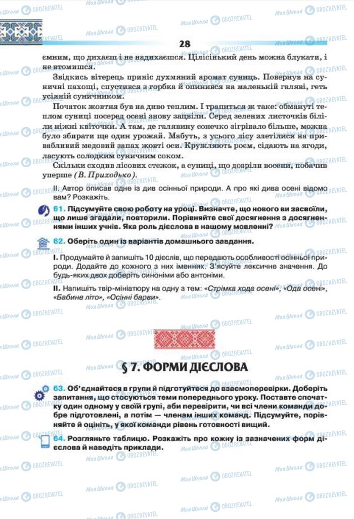 Підручники Українська мова 7 клас сторінка 28