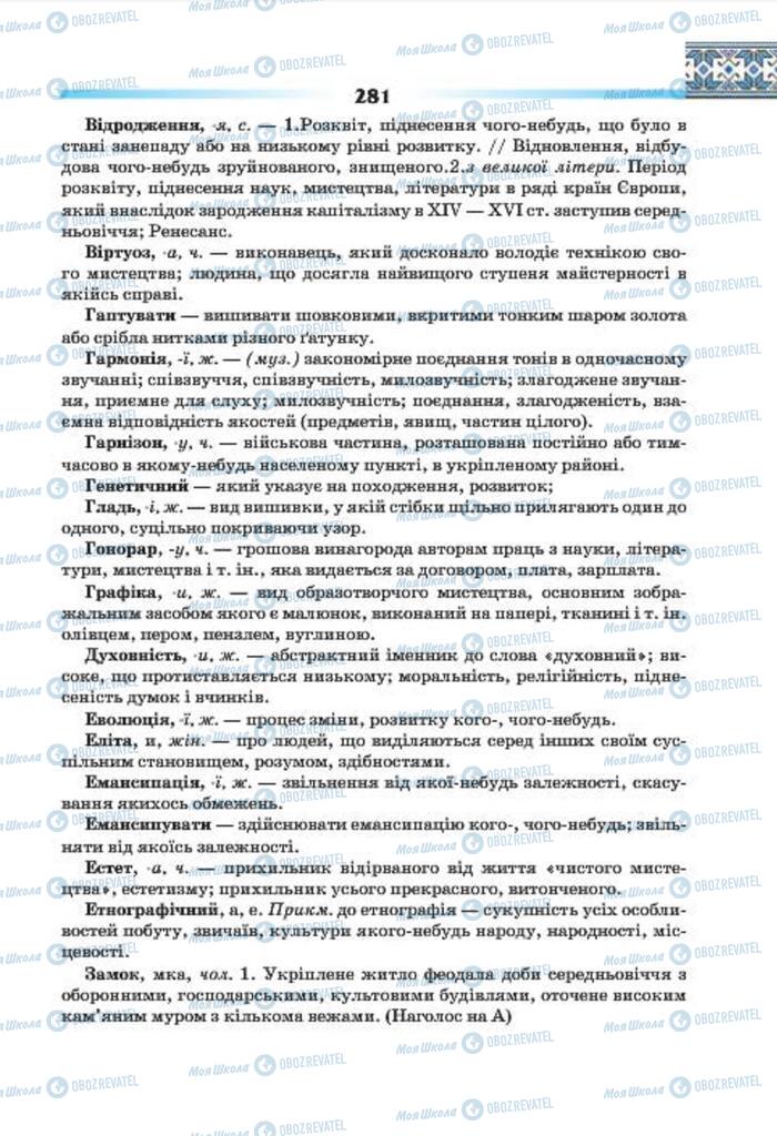 Підручники Українська мова 7 клас сторінка 281