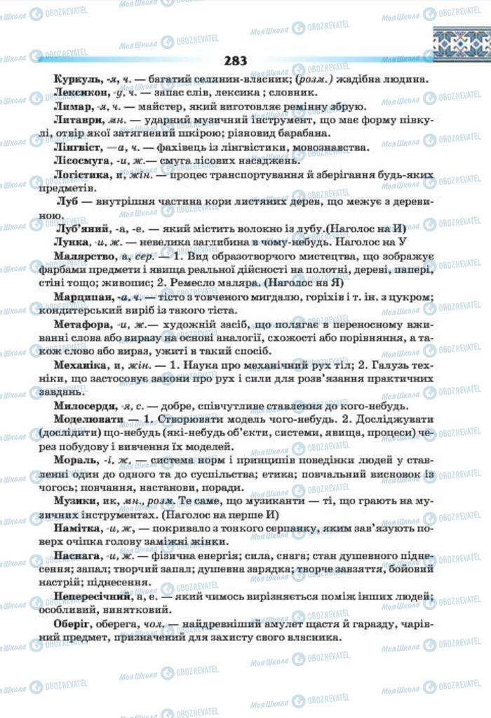 Підручники Українська мова 7 клас сторінка 283