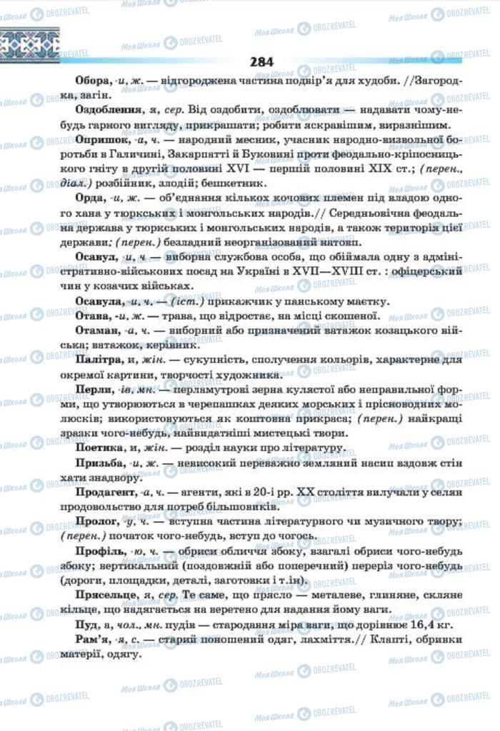 Підручники Українська мова 7 клас сторінка 284