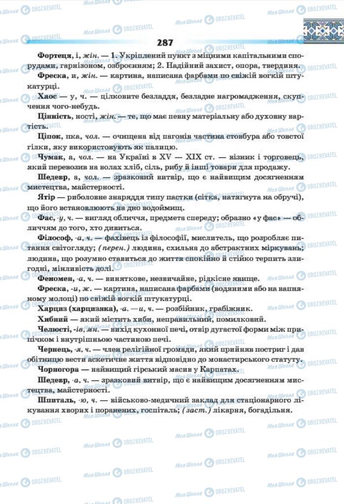 Підручники Українська мова 7 клас сторінка 287