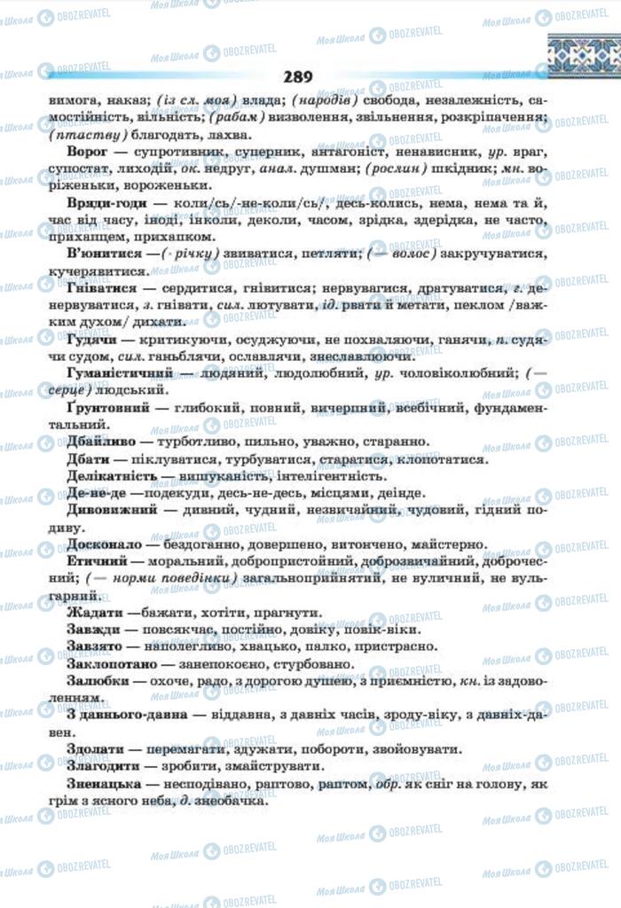 Підручники Українська мова 7 клас сторінка 289
