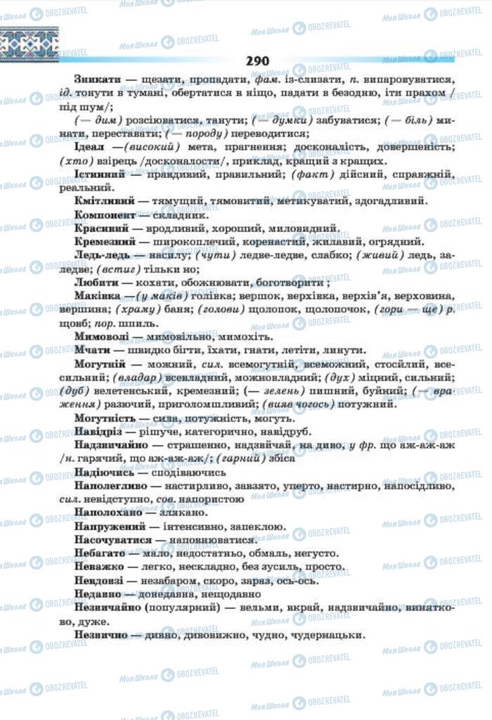 Підручники Українська мова 7 клас сторінка 290