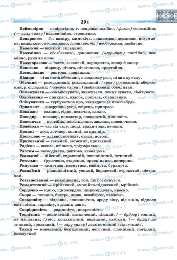 Підручники Українська мова 7 клас сторінка 291