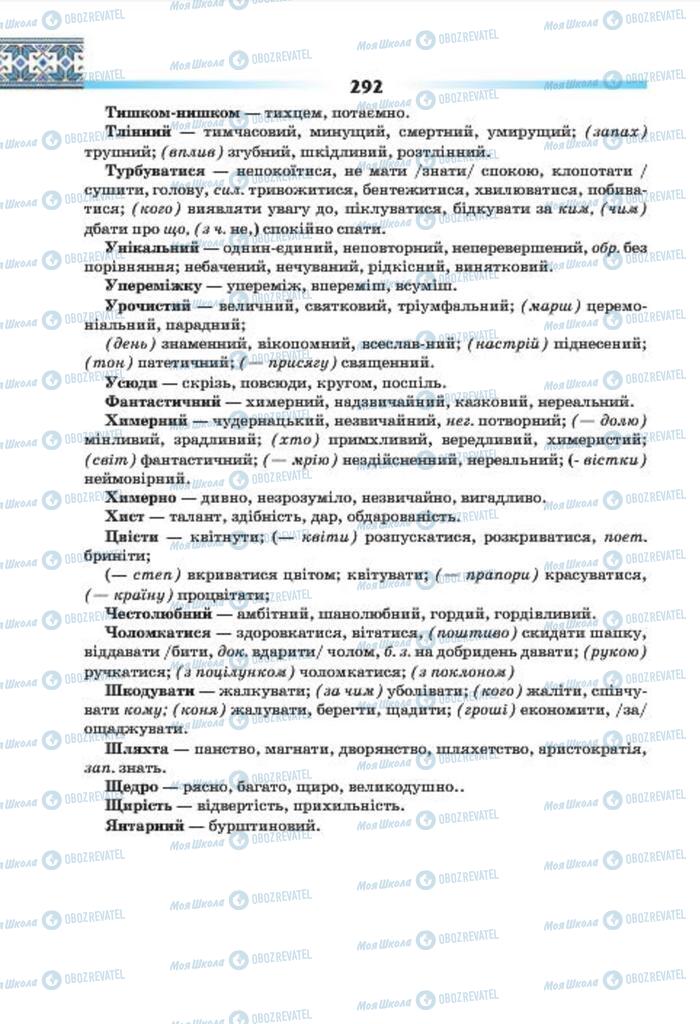 Підручники Українська мова 7 клас сторінка 292